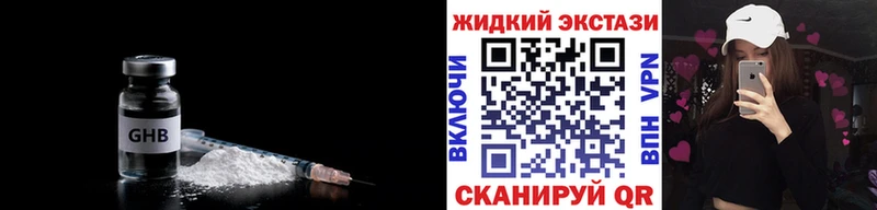 Бутират жидкий экстази  Черноголовка 